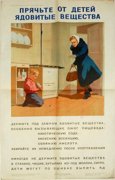 Советские плакаты об детских прививках