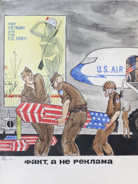 Пропагандистские плакаты холодной войны