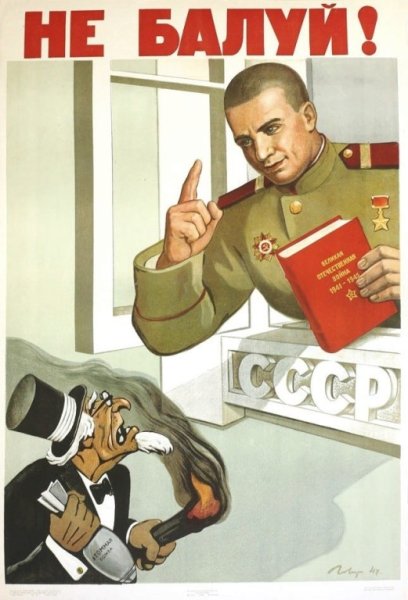 Советский политический плакат