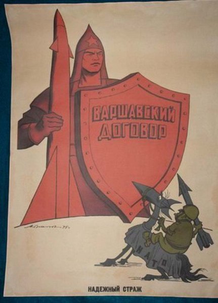 Советские плакаты про НАТО