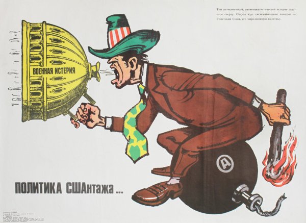 Плакаты СССР против США