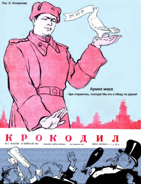 Журнал крокодил холодная война