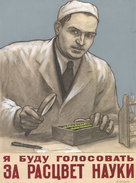 Советский плакат да