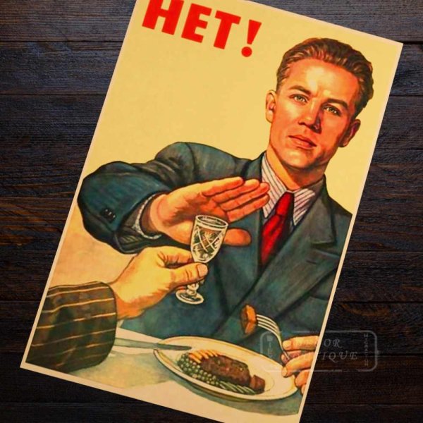 Советский плакат не пей