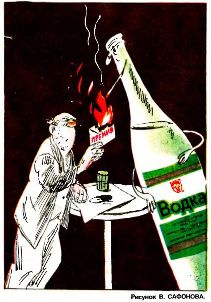 Скажем нет водке