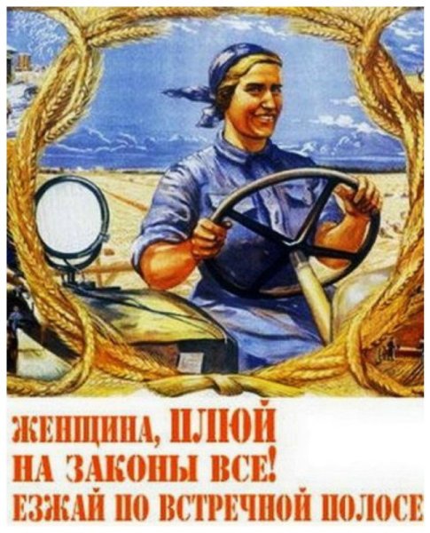 Смешные советские плакаты