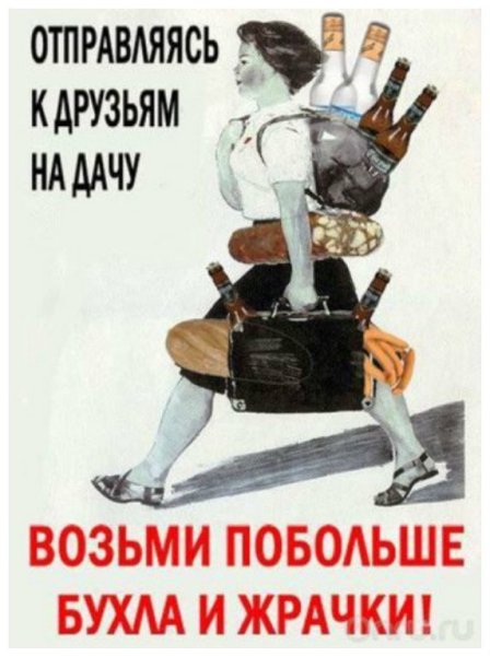 Переделанные советские плакаты