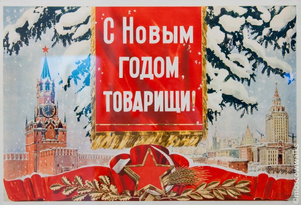 Советские плакаты с новым годом