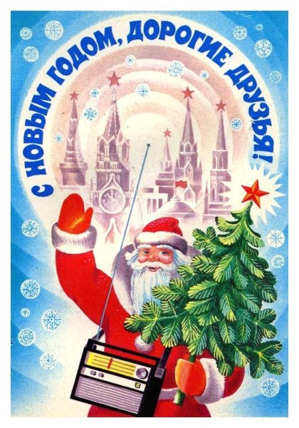 Старые новогодние плакаты