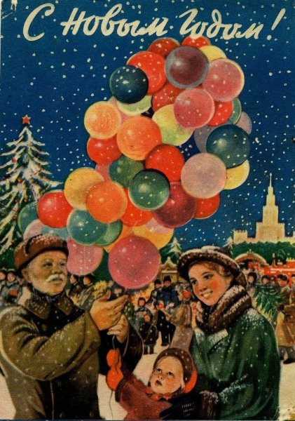 Советский новый год