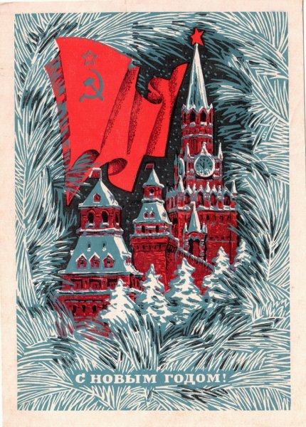Новогодние плакаты СССР