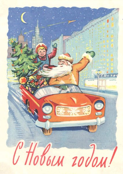 Советские новогодние плакаты