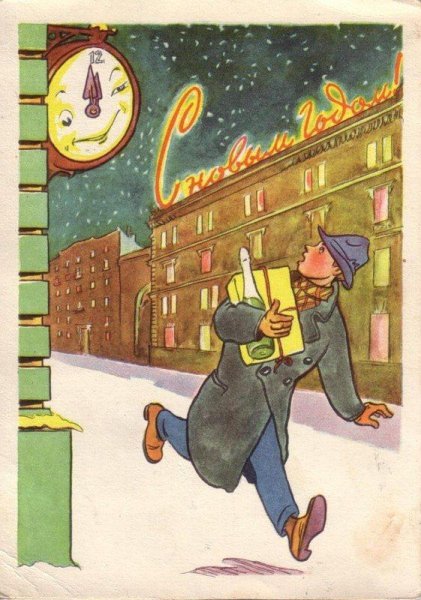 Открытки 60-х годов