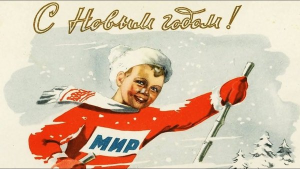 Советские новогодние плакаты