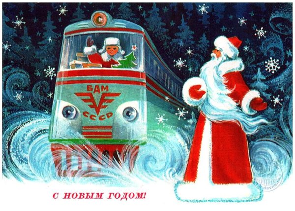 Новогодняя открытка с поездом