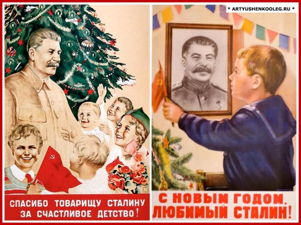 Плакат спасибо товарищу Сталину