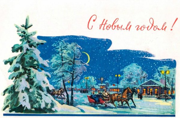 Новогодние открытки 50-60-х годов