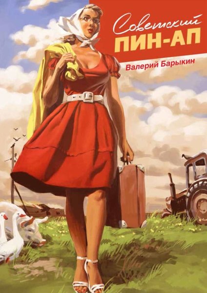 Наталья Ершова пин ап