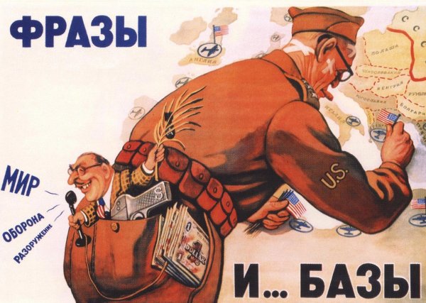 Плакаты СССР холодная война