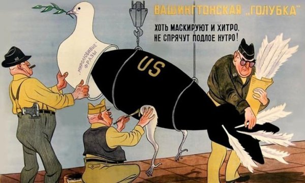 Холодная война плакаты карикатуры