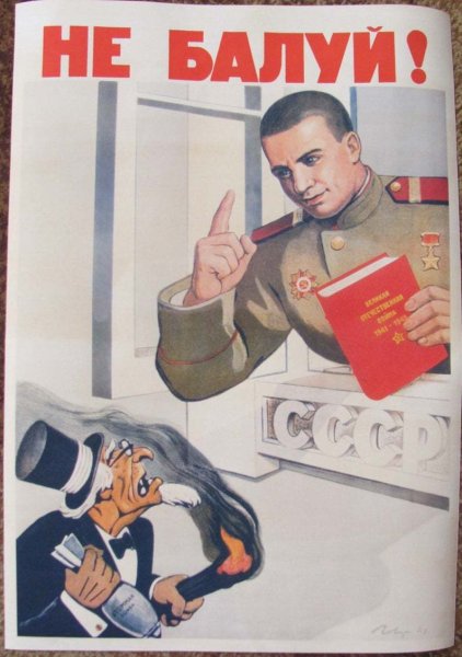 Советские плакаты холодной войны