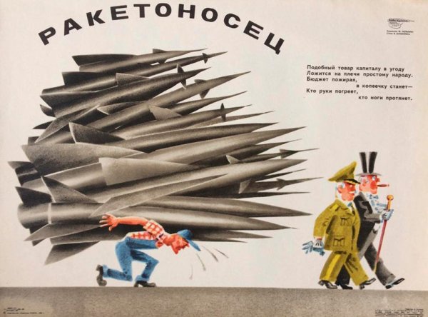 Империализм плакат СССР