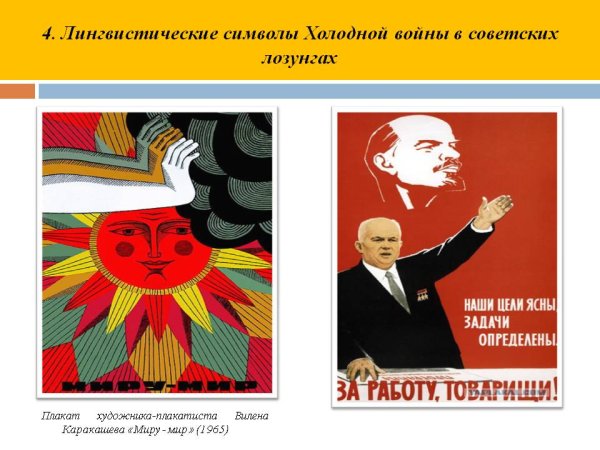 Плакаты посвященные холодной войне