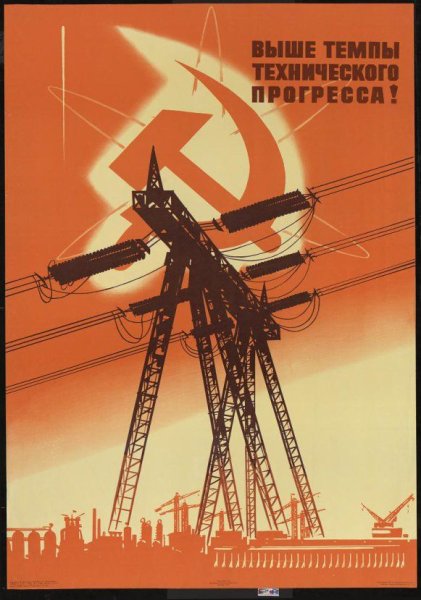 Энергетики плакат