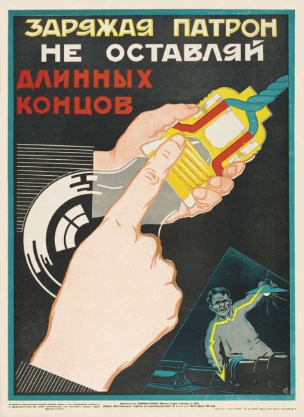 Энергетики плакат