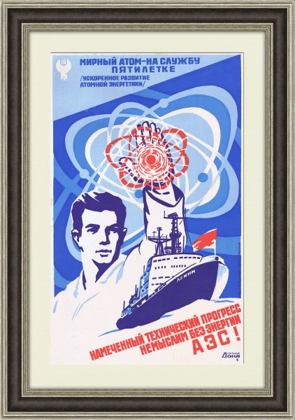 Советский плакат Электрификация