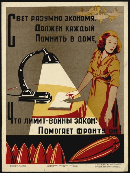 Советские плакаты Энергетика