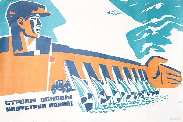 Советские агитационные плакаты 1924 год