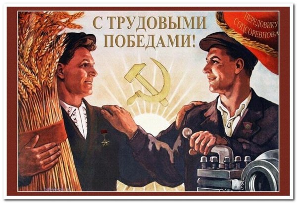 Лучшие советские плакаты