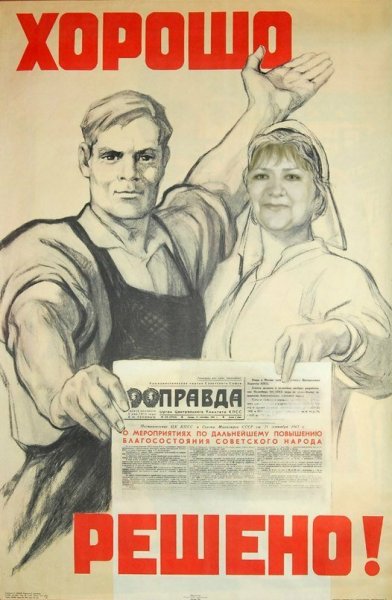 Плакаты 70-х