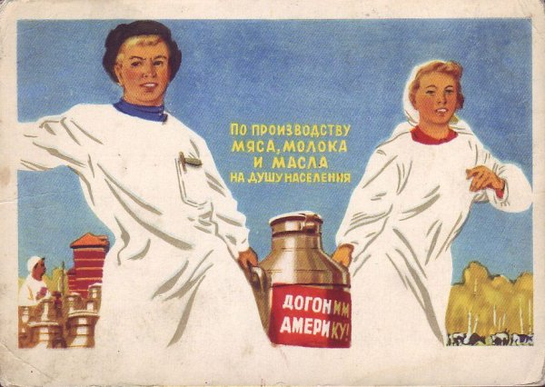 Лозунг Хрущева догнать и перегнать Америку