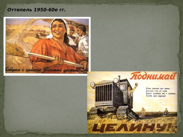 Советская культура 1950-1960