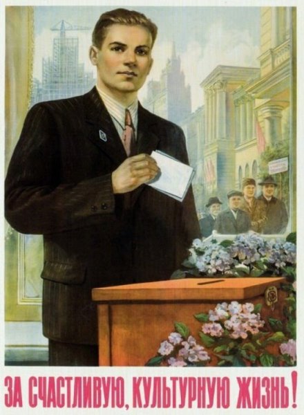 Советские предвыборные плакаты