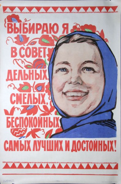 Советские плакаты