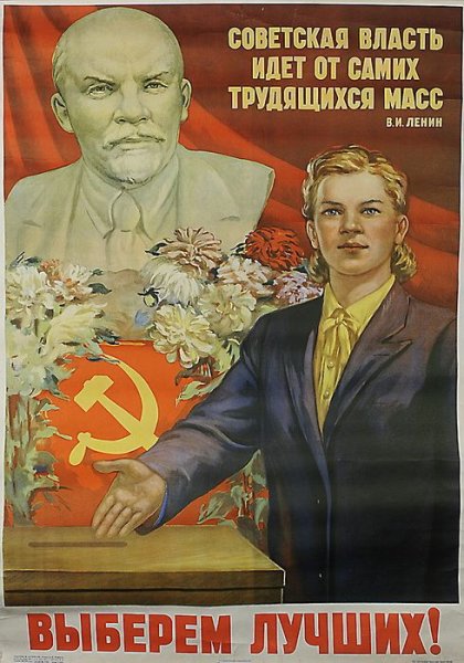 Советские предвыборные плакаты