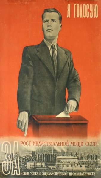 Советские предвыборные плакаты