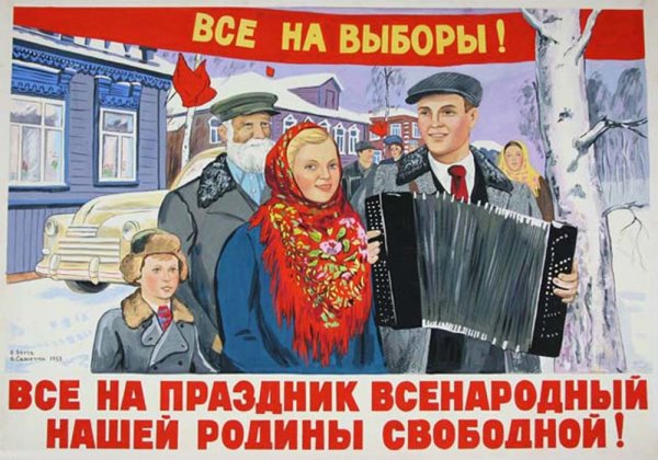 Плакат лучших Ударников выберем в советы