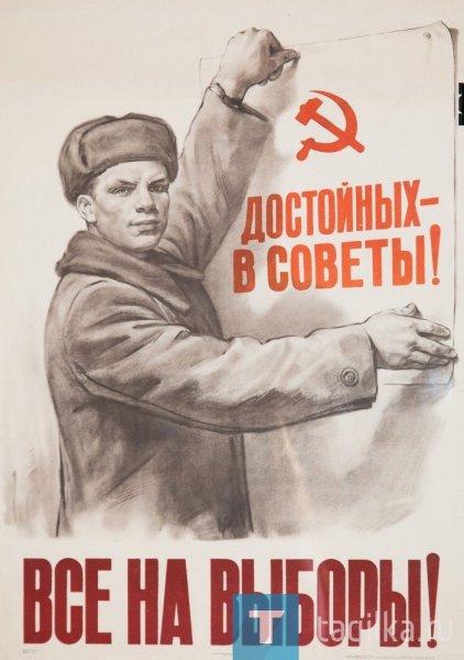 Плакат выберем достойных