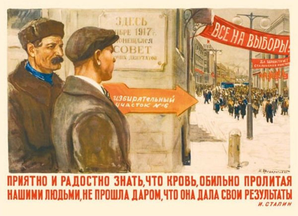 Выборы плакат СССР