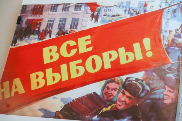 Агитационные плакаты для выборов