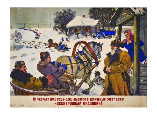 Агитационный плакат на выборы