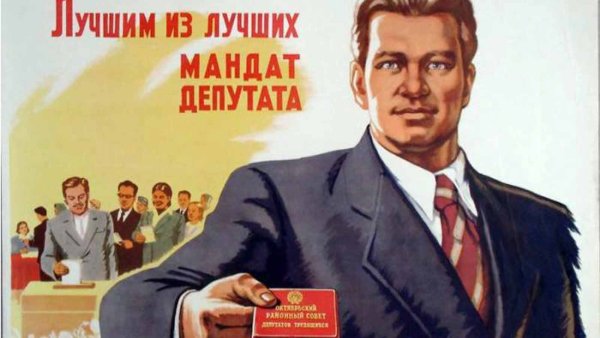 Советские плакаты про выборы