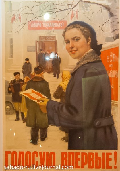 Эстетика советского плаката выборы