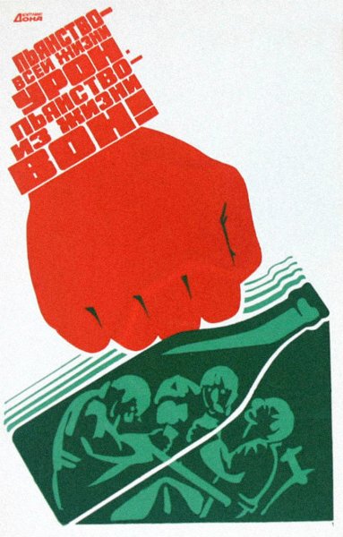 Советские социальные плакаты