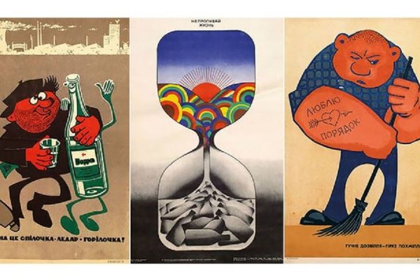 Антиалкогольные плакаты