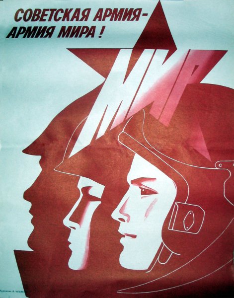 Советские патриотические плакаты